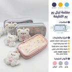 مقلمة مع دب صغير