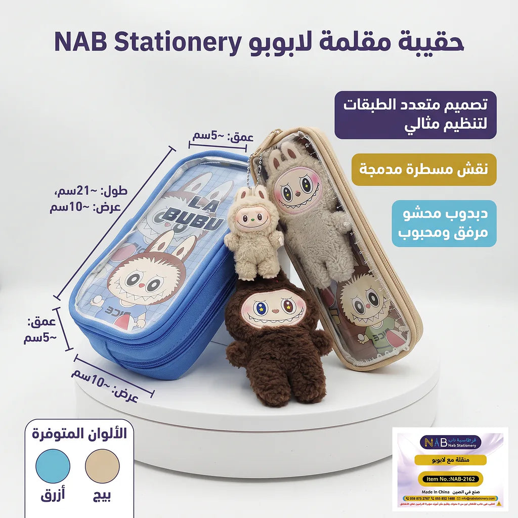 مقلمة مع لابوبو