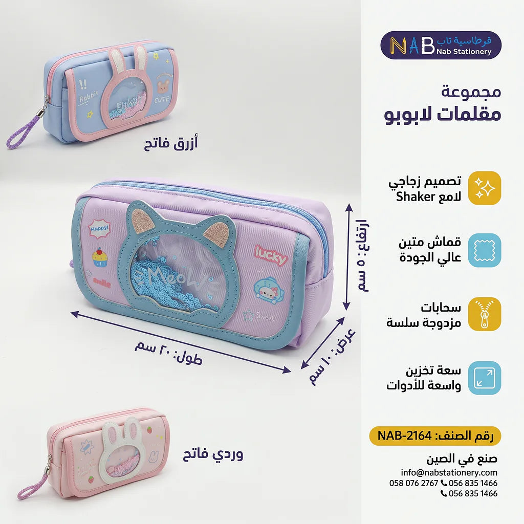مقلمة لابوبو