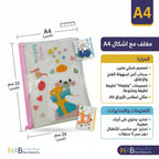 حقيبة حفظ أوراق A