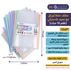 ملف حفظ أوراق سحاب
