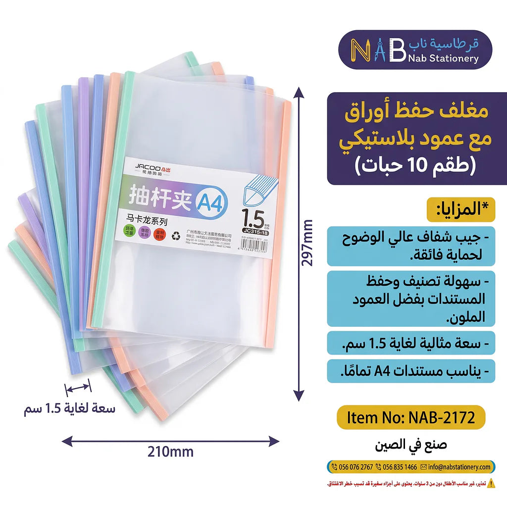 ملف حفظ أوراق سحاب