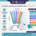 ملف حفظ أوراق سحاب