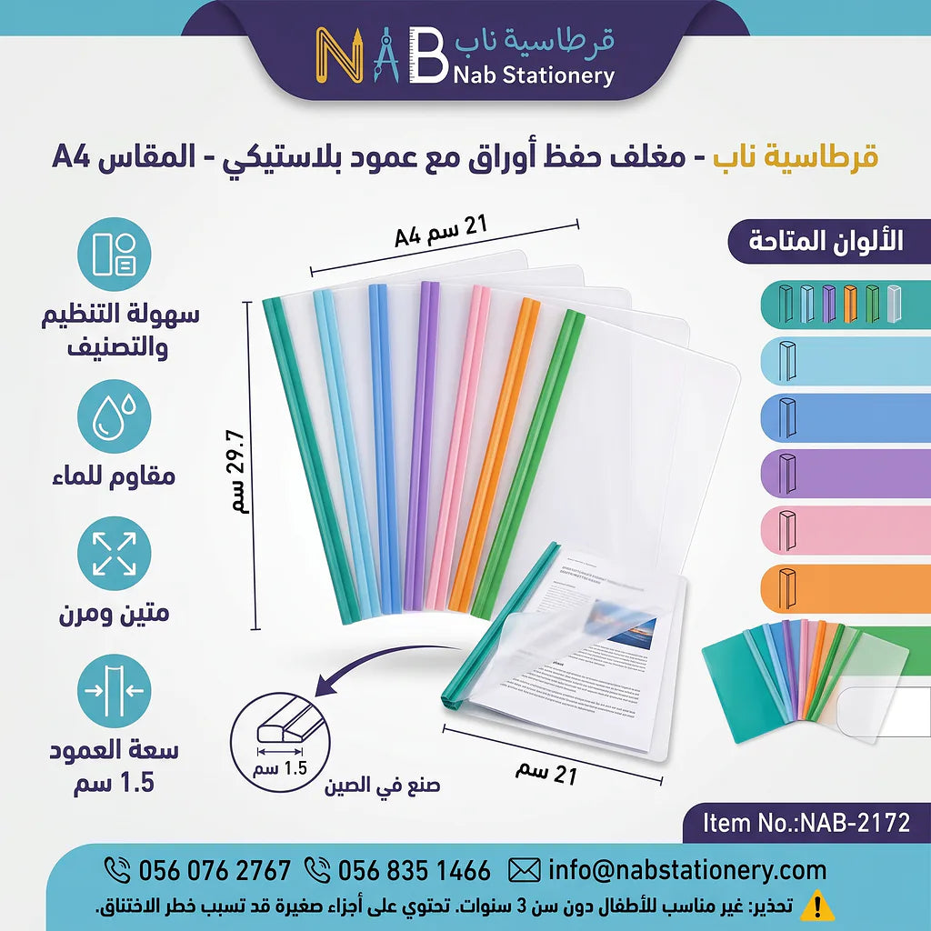 ملف حفظ أوراق سحاب