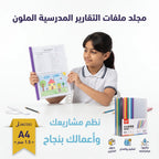ملف حفظ أوراق سحاب
