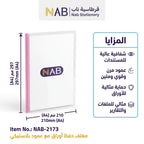 ملف حفظ أوراق سحاب