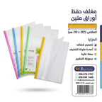 ملف حفظ أوراق سحاب