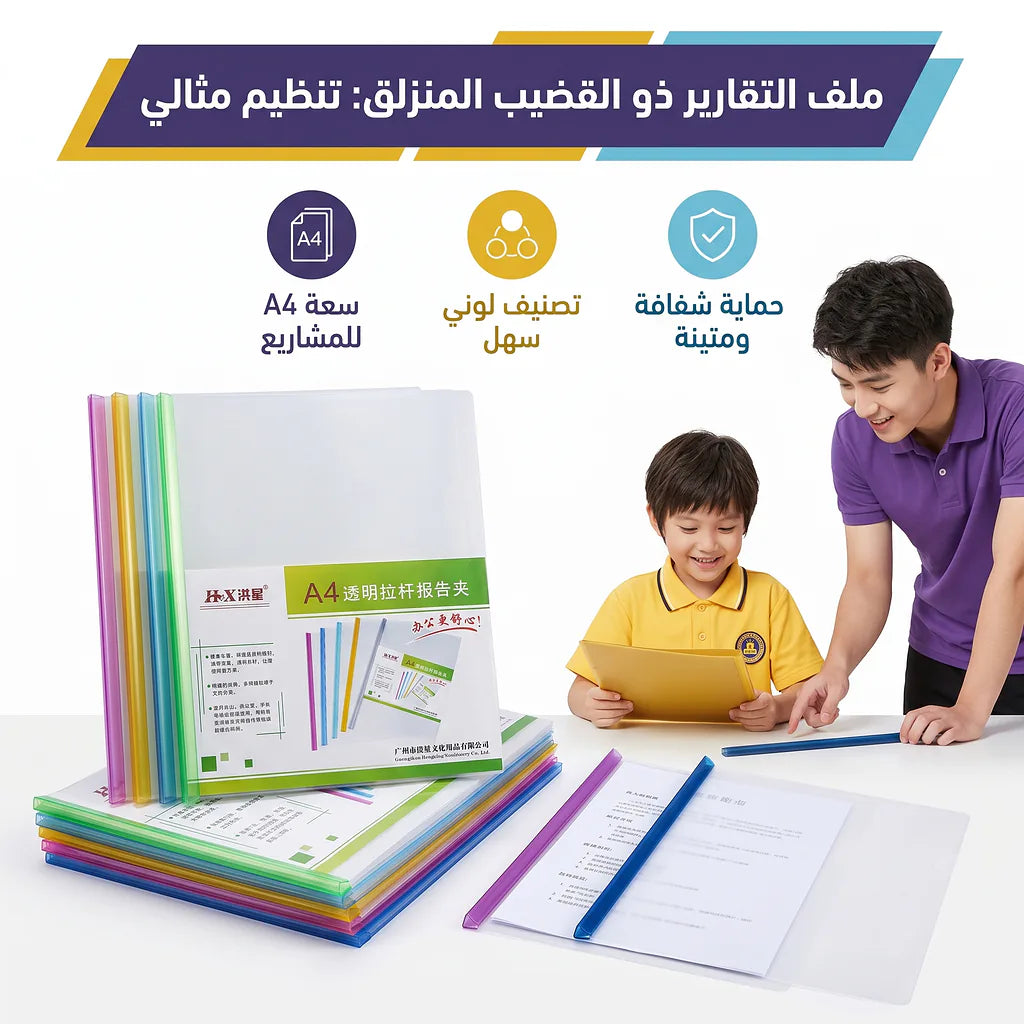 ملف حفظ أوراق سحاب