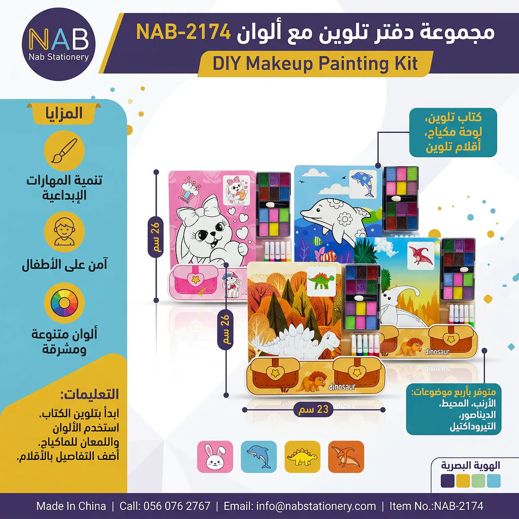 مجموعة الوان مع كتاب للاطفال