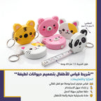 متر قياس للأطفال