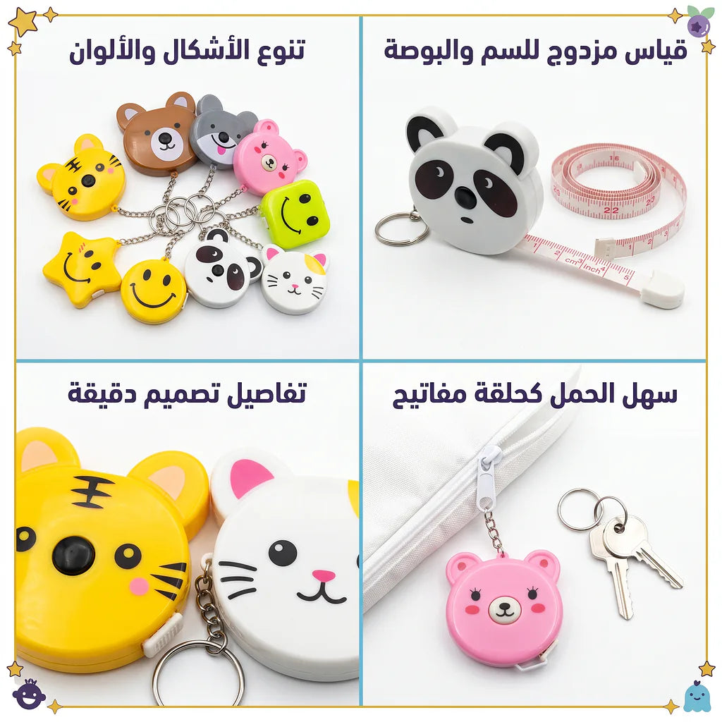 متر قياس للأطفال