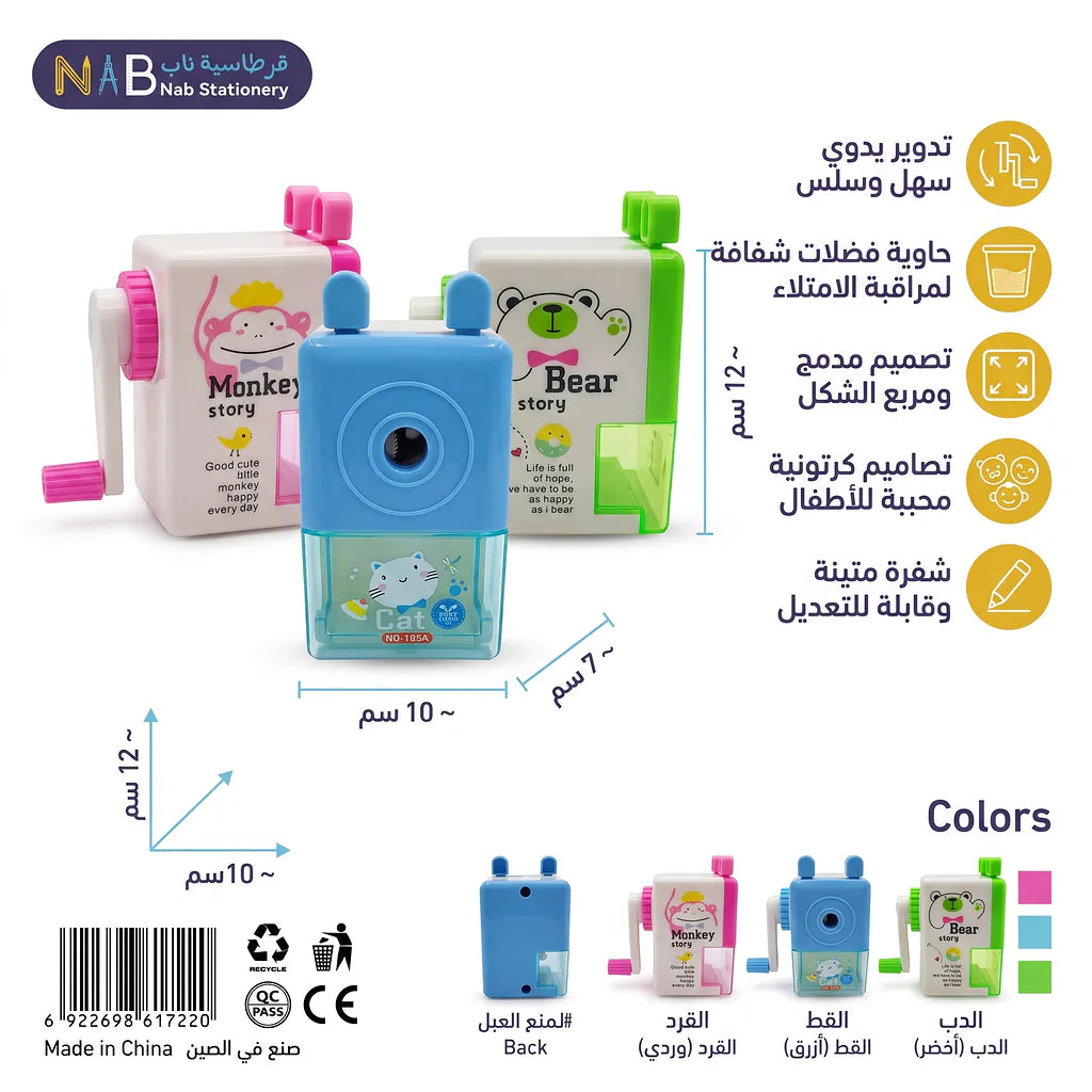 مبراة مربعة الشكل