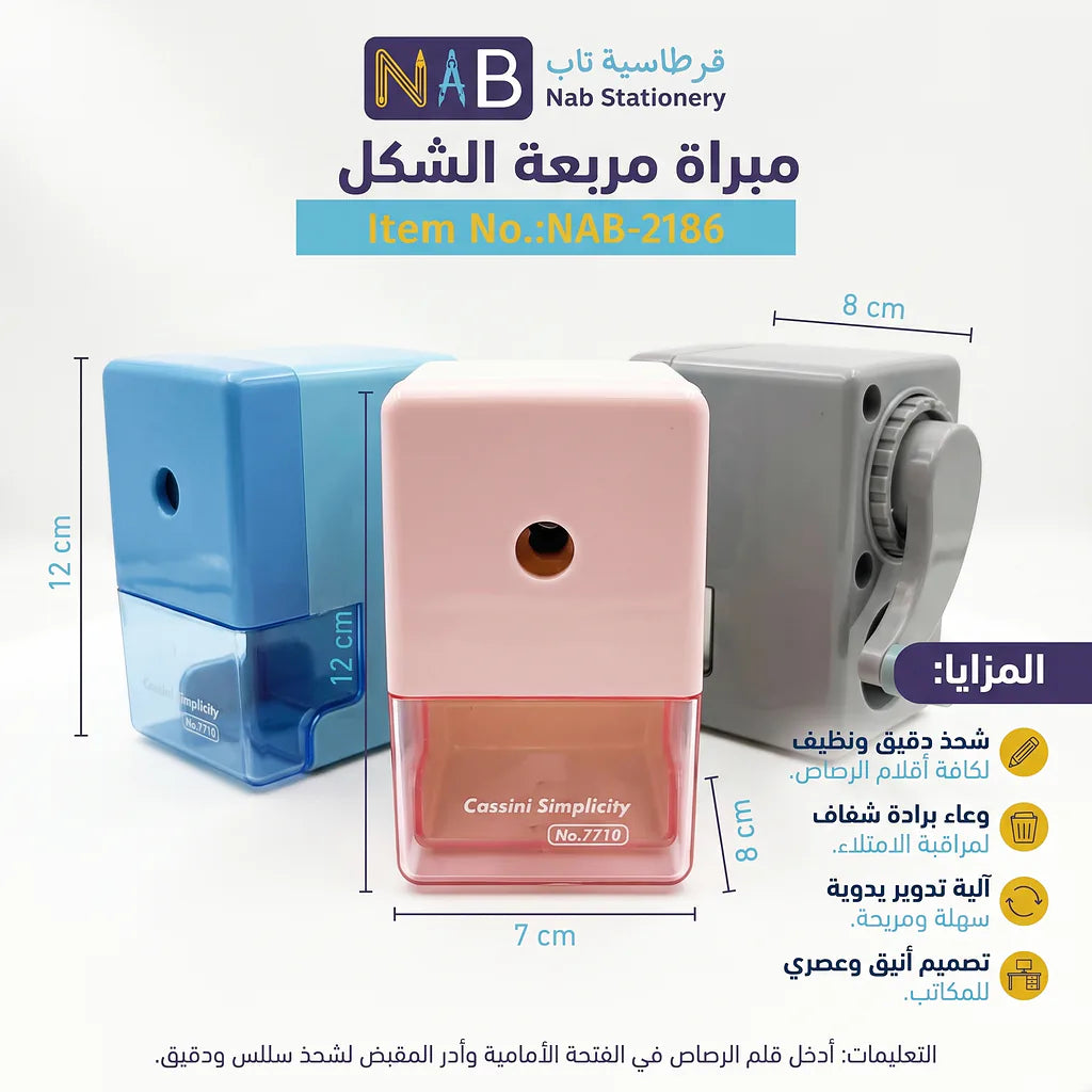 مبراة للأطفال