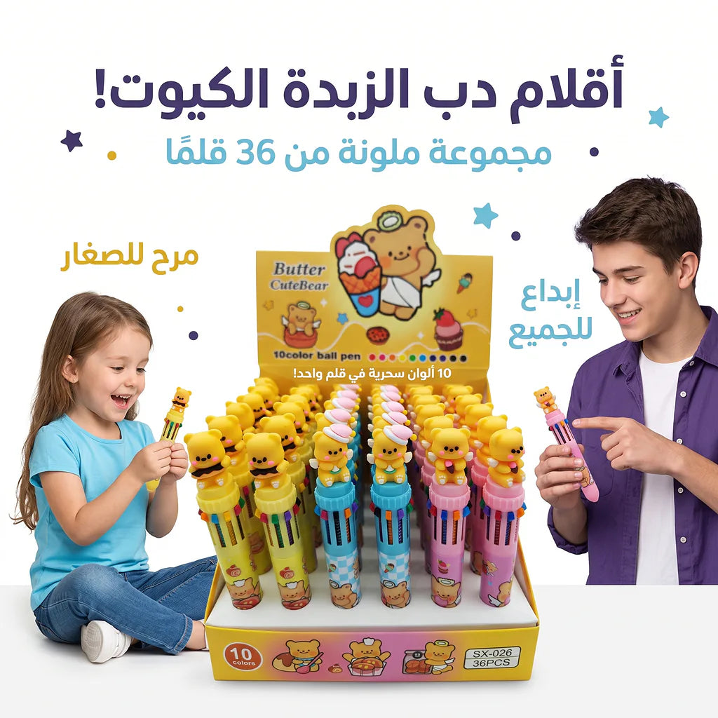 قلم متعدد الألوان دب