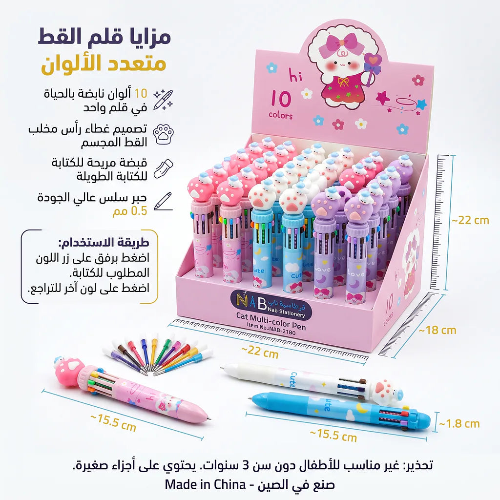 قلم متعدد الألوان قطة