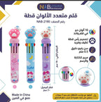 قلم متعدد الألوان قطة