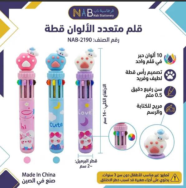 قلم متعدد الألوان قطة