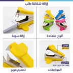 نزاعة دبابيس ملونة