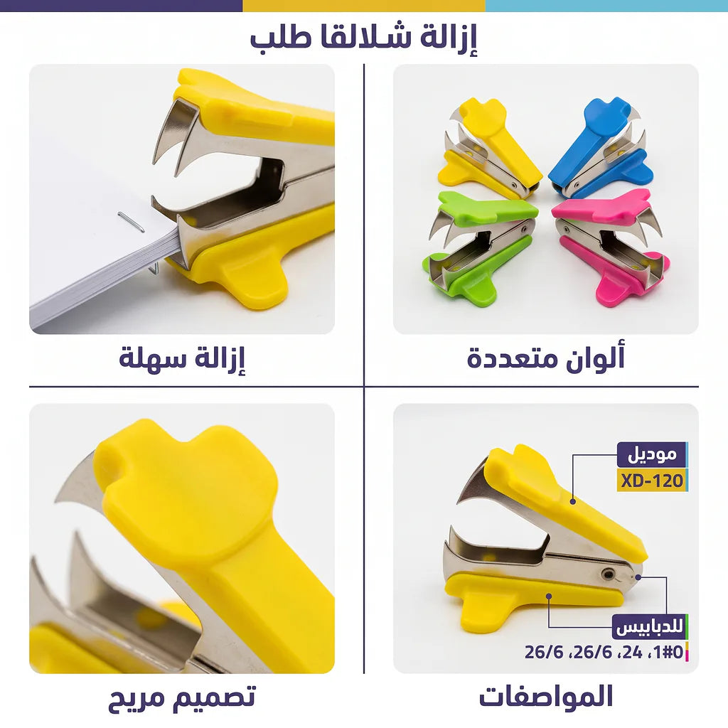 نزاعة دبابيس ملونة