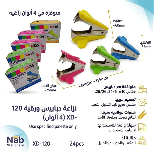 نزاعة دبابيس ملونة