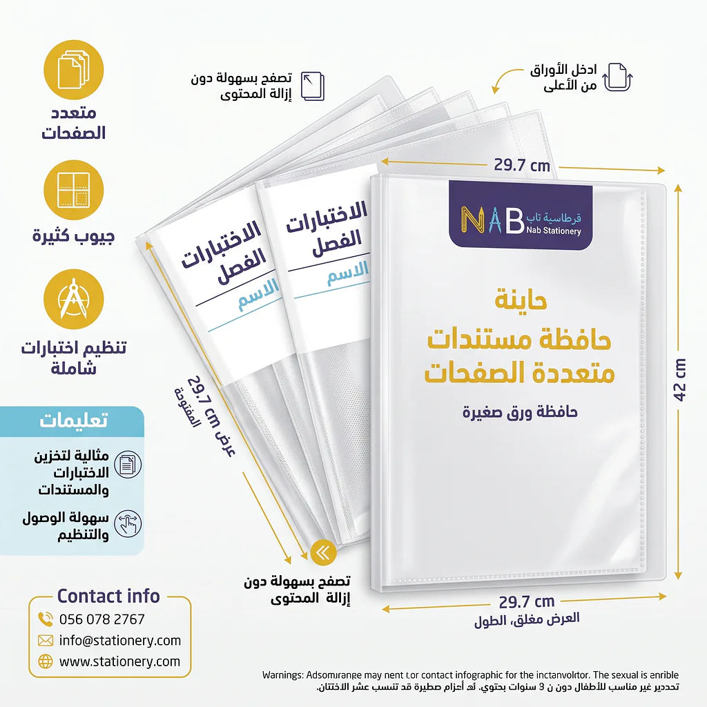 حافظة ورق شفافة