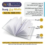 حافظة ورق شفافة
