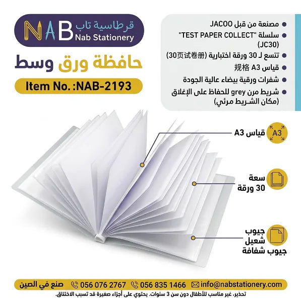 حافظة ورق شفافة