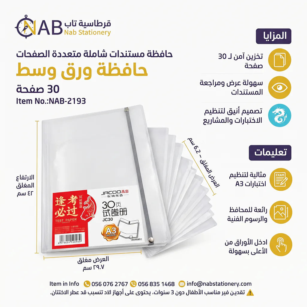 حافظة ورق شفافة