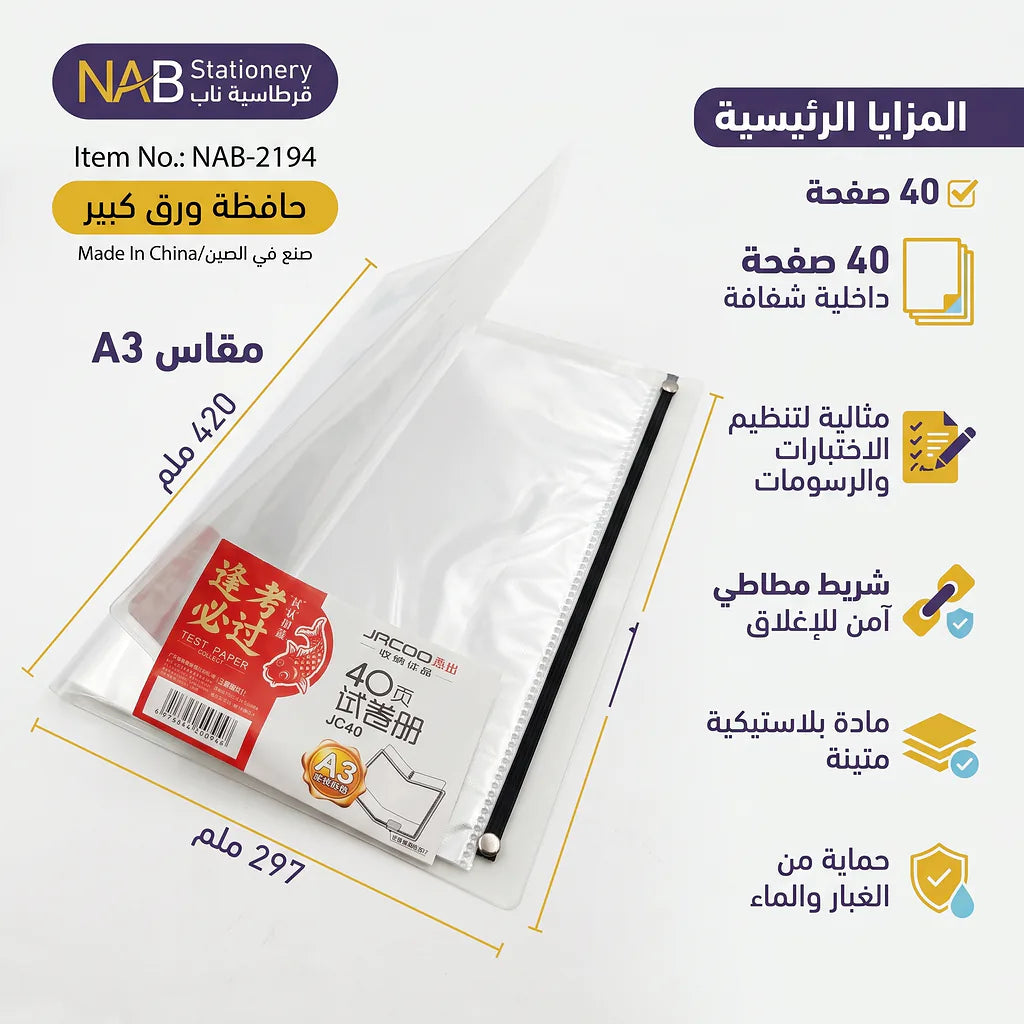 حافظة ورق شفافة