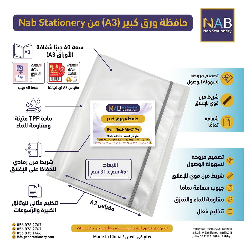 حافظة ورق شفافة