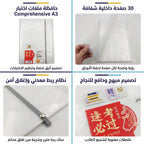 حافظة ورق شفافة