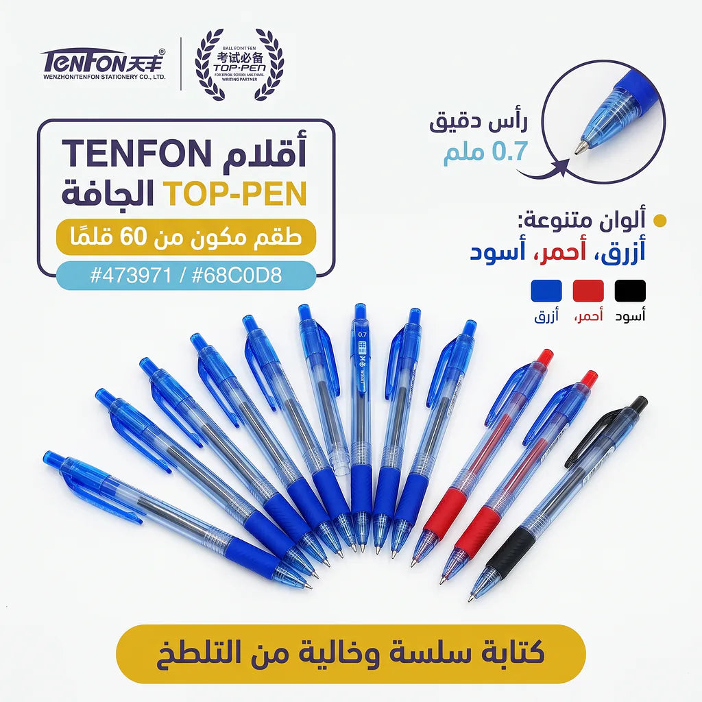 قلم جاف