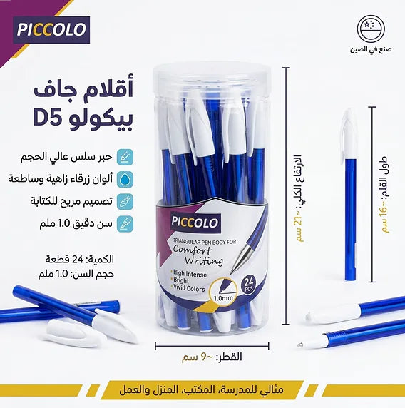علبة أقلام جاف ازرق