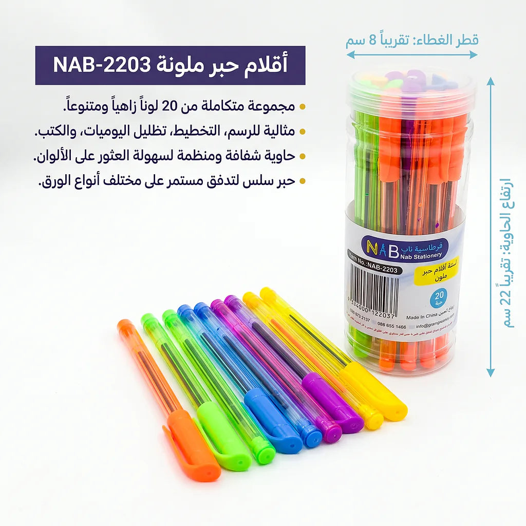 دستة أقلام حبر ملون / 20حبة