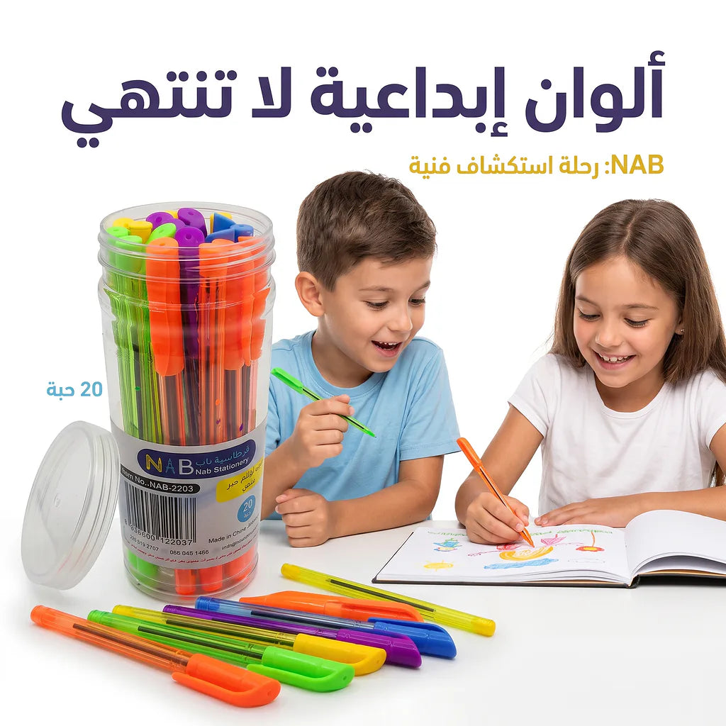 دستة أقلام حبر ملون / 20حبة