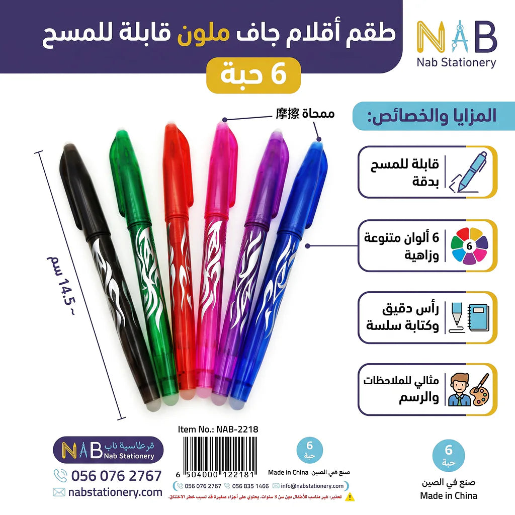 مجموعة أقلام جاف ملون قابلة للمسح 6 حبة