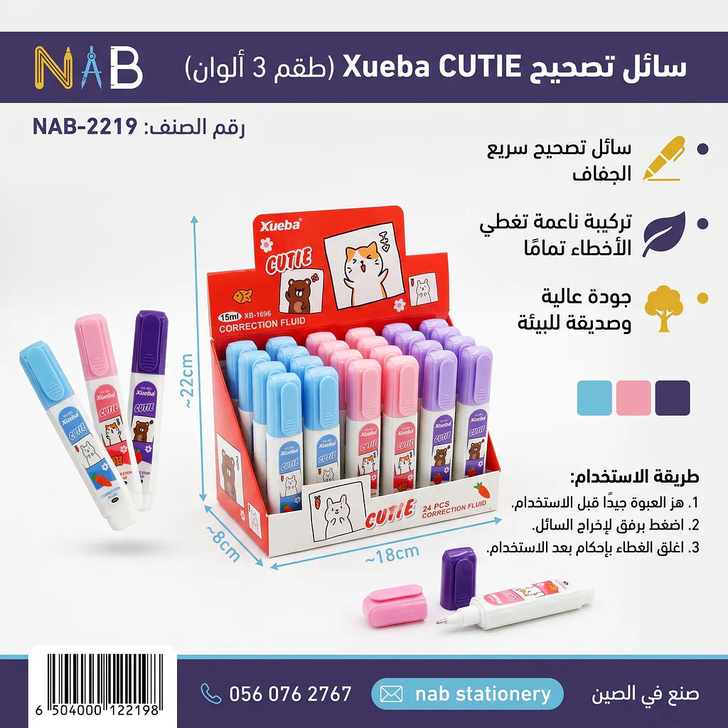 قلم تصحيح