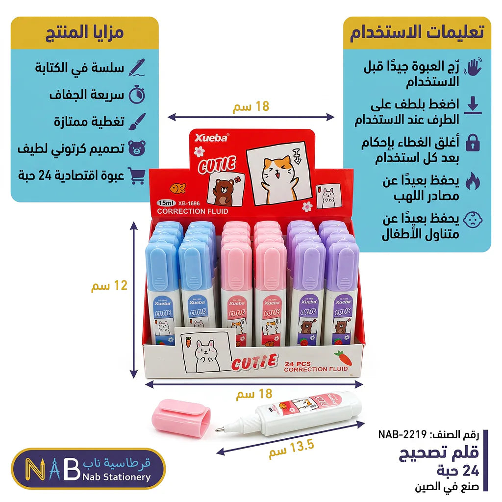 قلم تصحيح