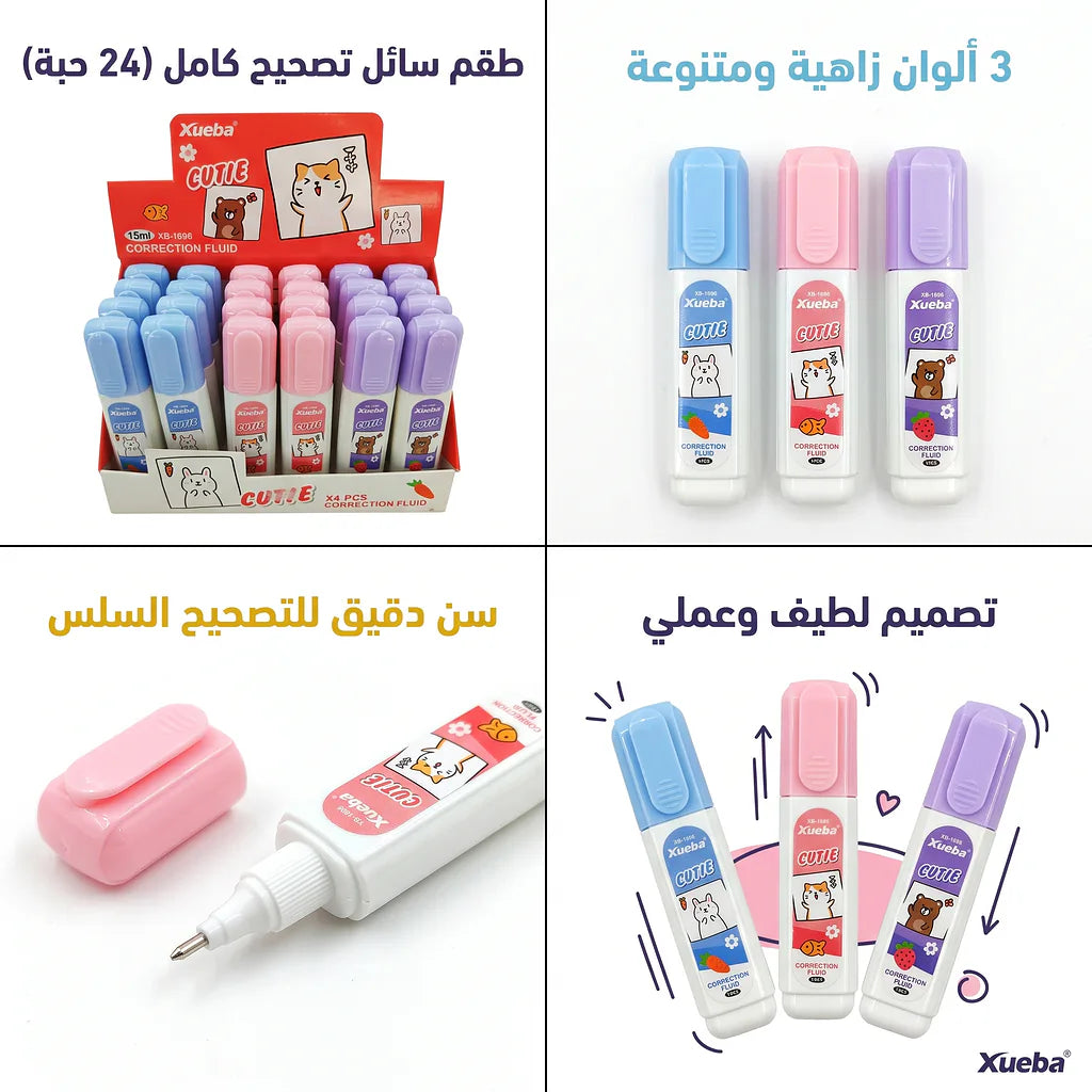 قلم تصحيح