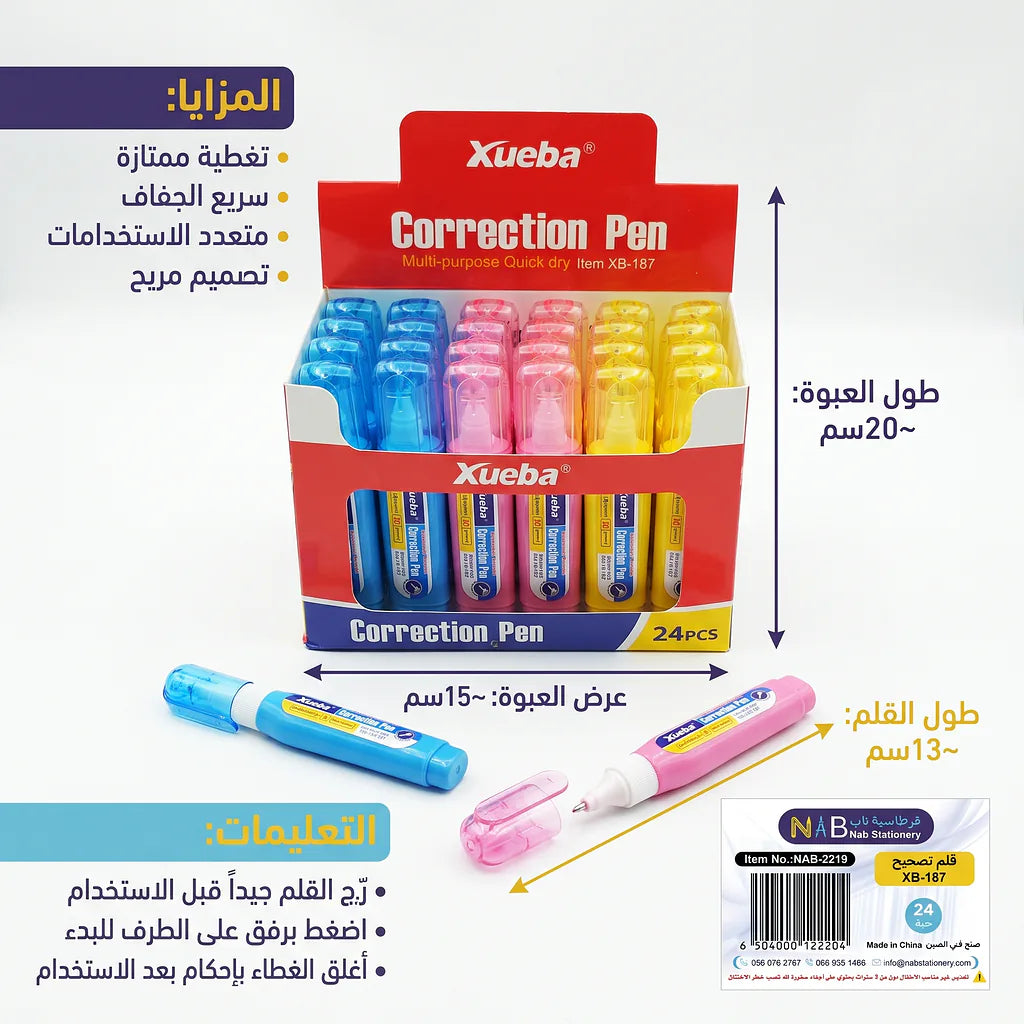 قلم تصحيح