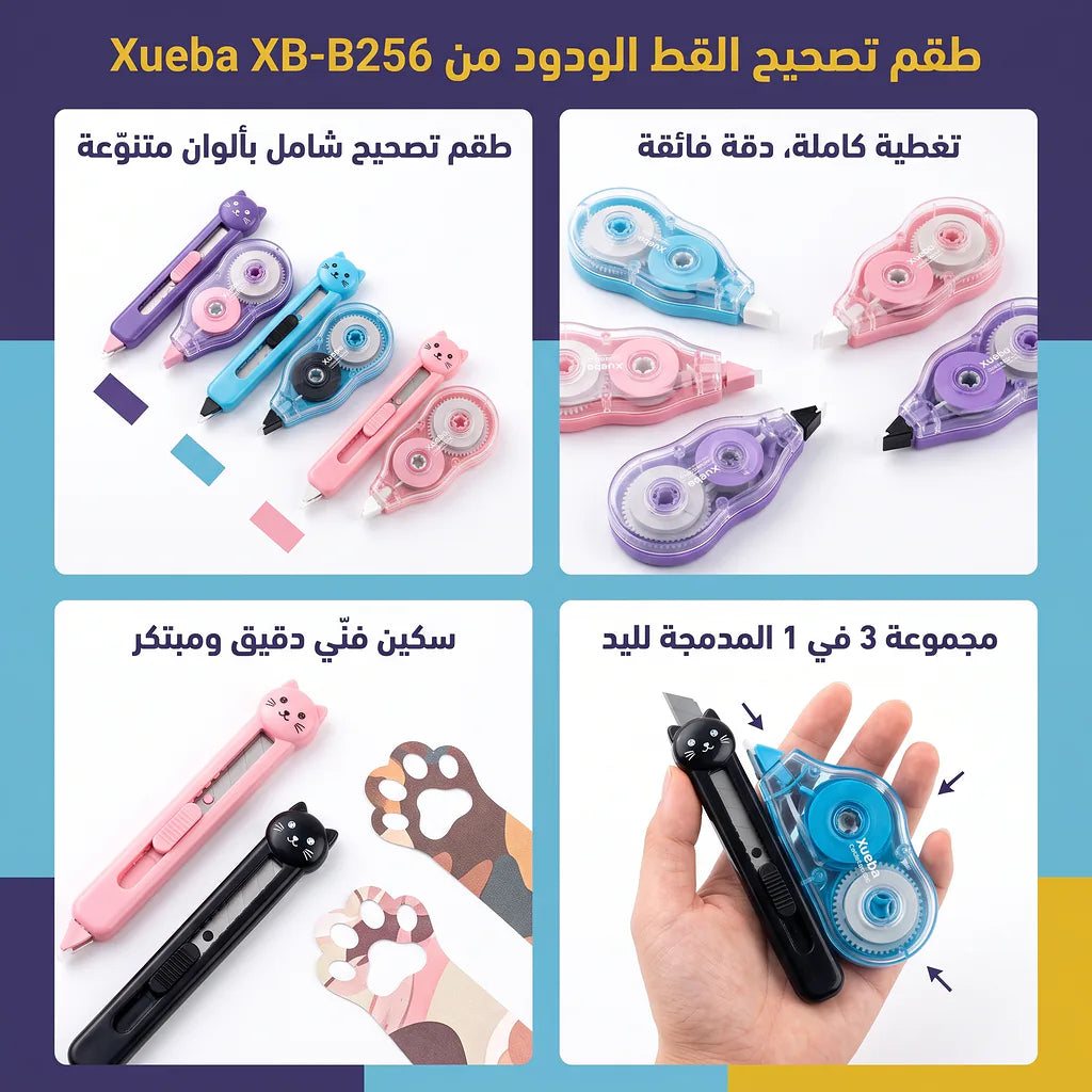 شريط تصحيح مخلب القط + 2 مشرط