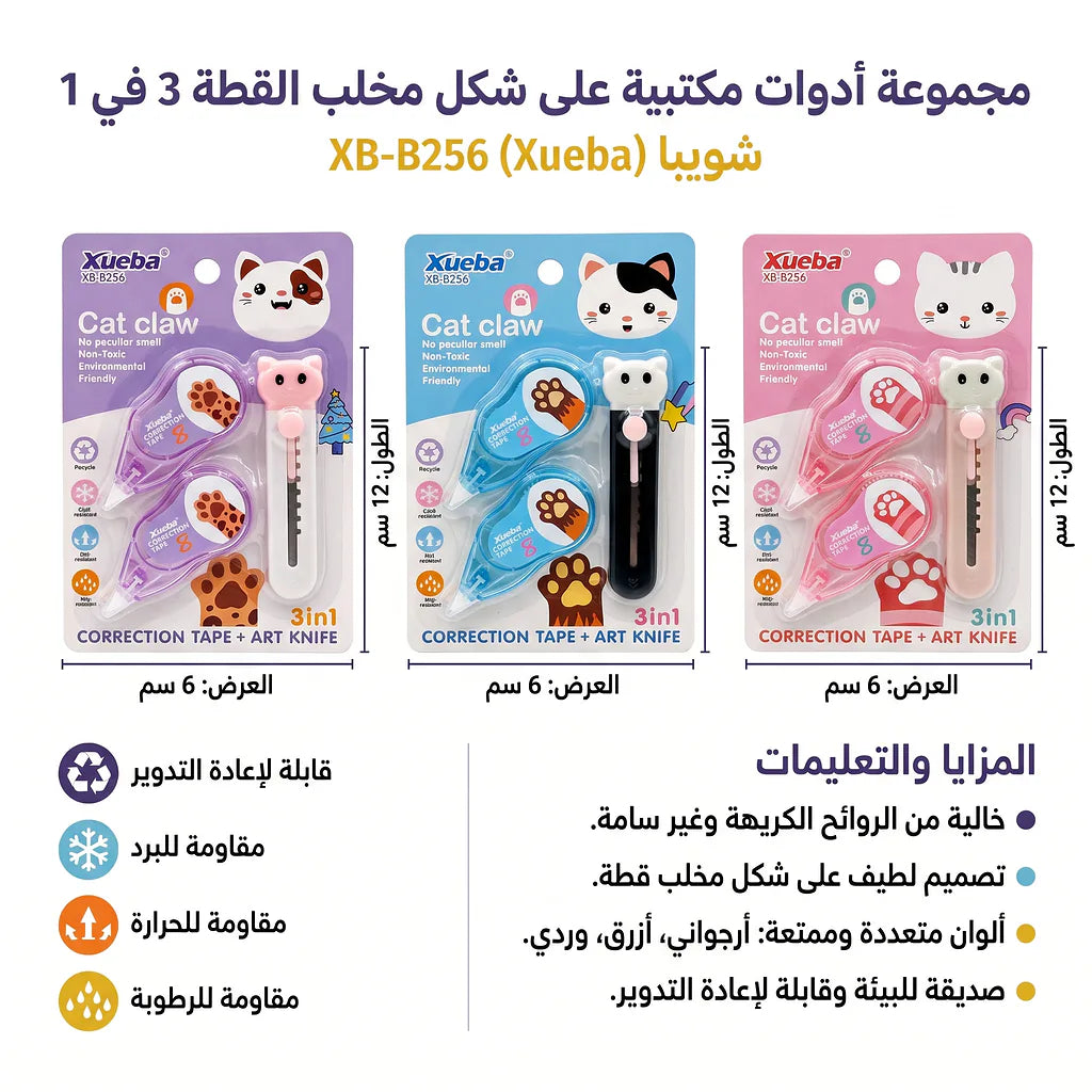 شريط تصحيح مخلب القط + 2 مشرط