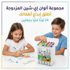 حقيبة الوان حبر سريعة الجفاف 24 حبة