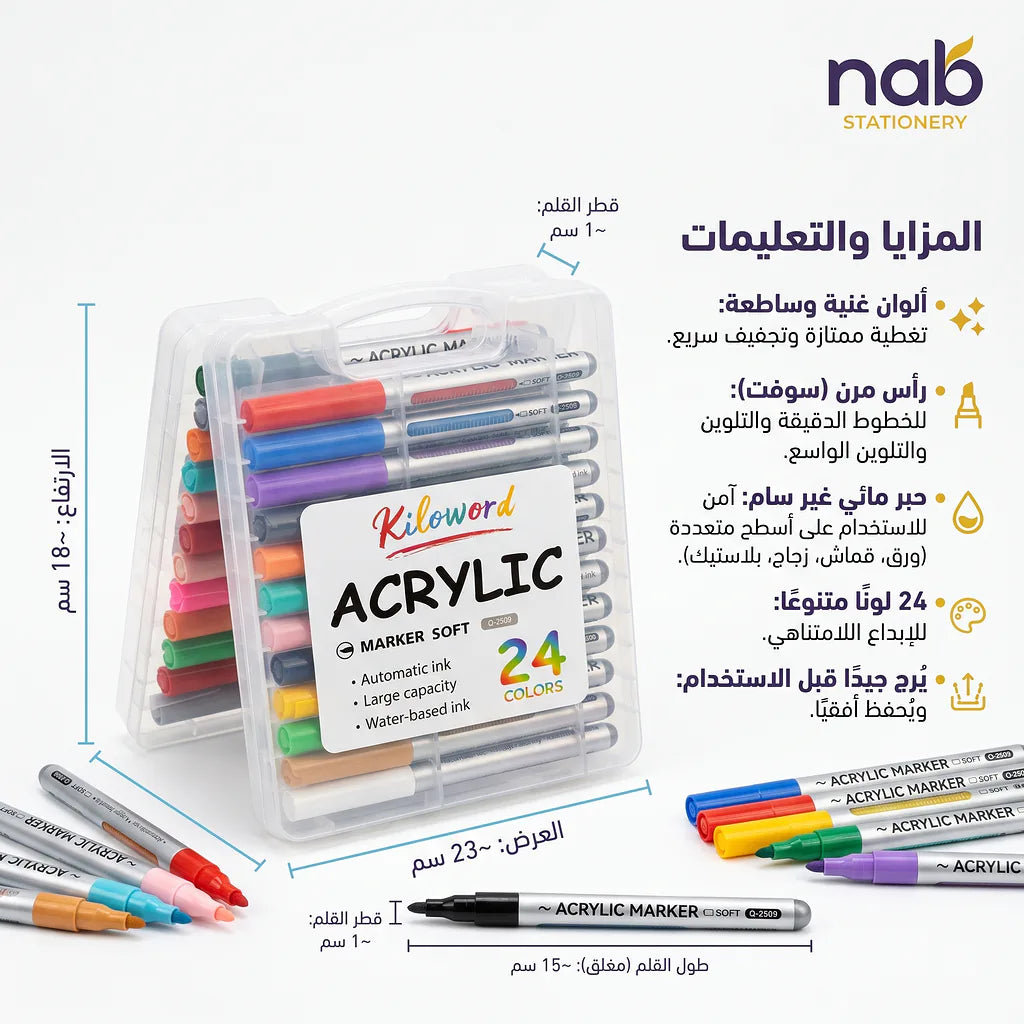 مجموعة الوان اكرليك 24 لون