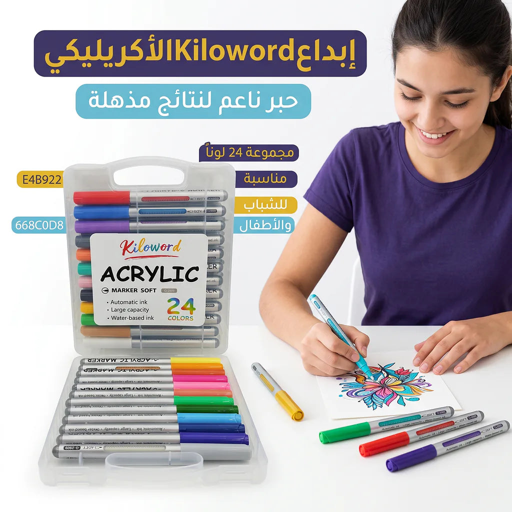 مجموعة الوان اكرليك 24 لون
