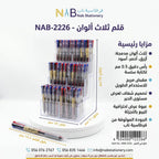 قلم ثلاث ألوان