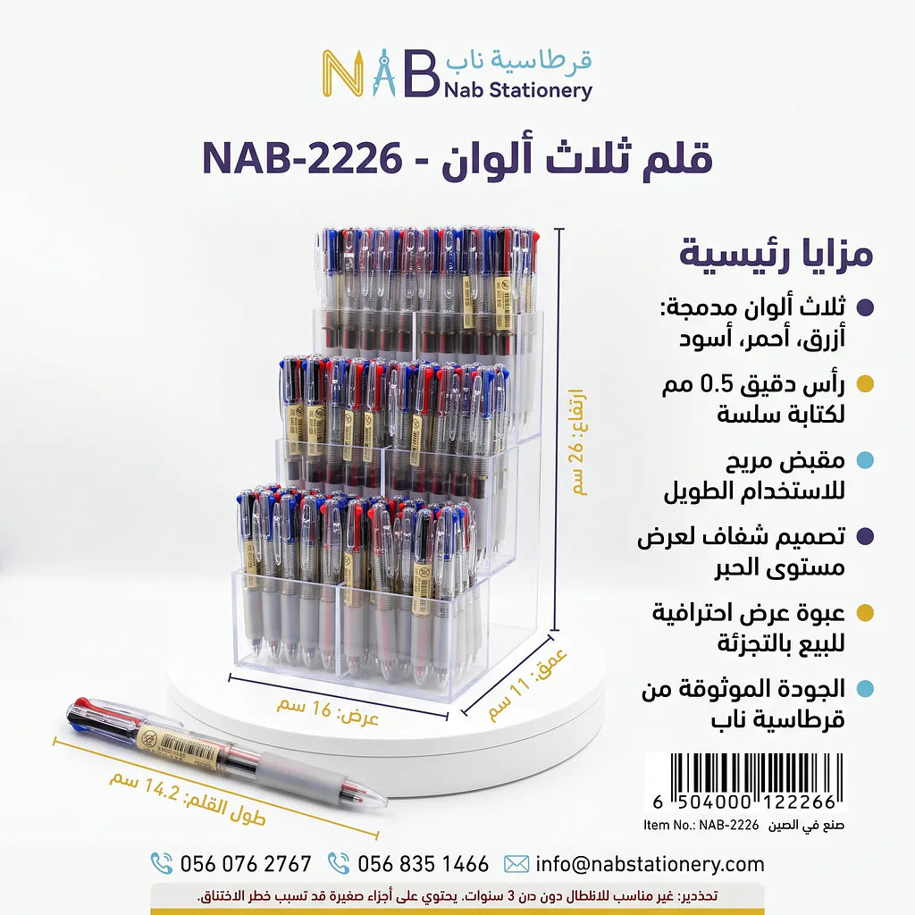قلم ثلاث ألوان