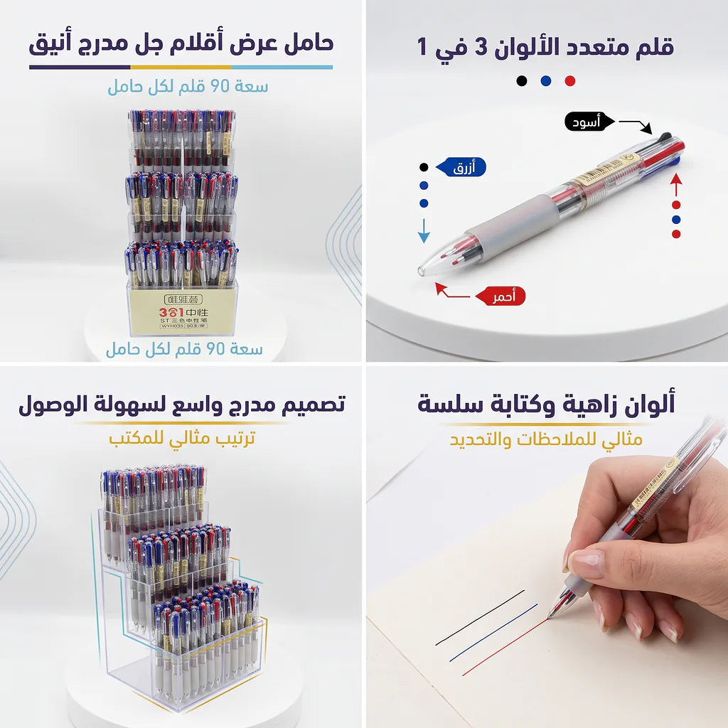 قلم ثلاث ألوان