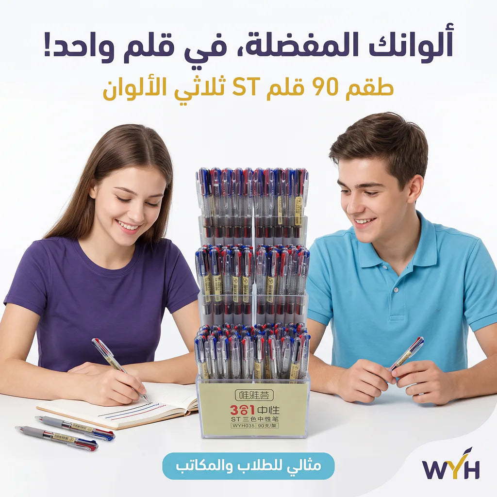 قلم ثلاث ألوان