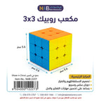 مكعب روبيك 3x3